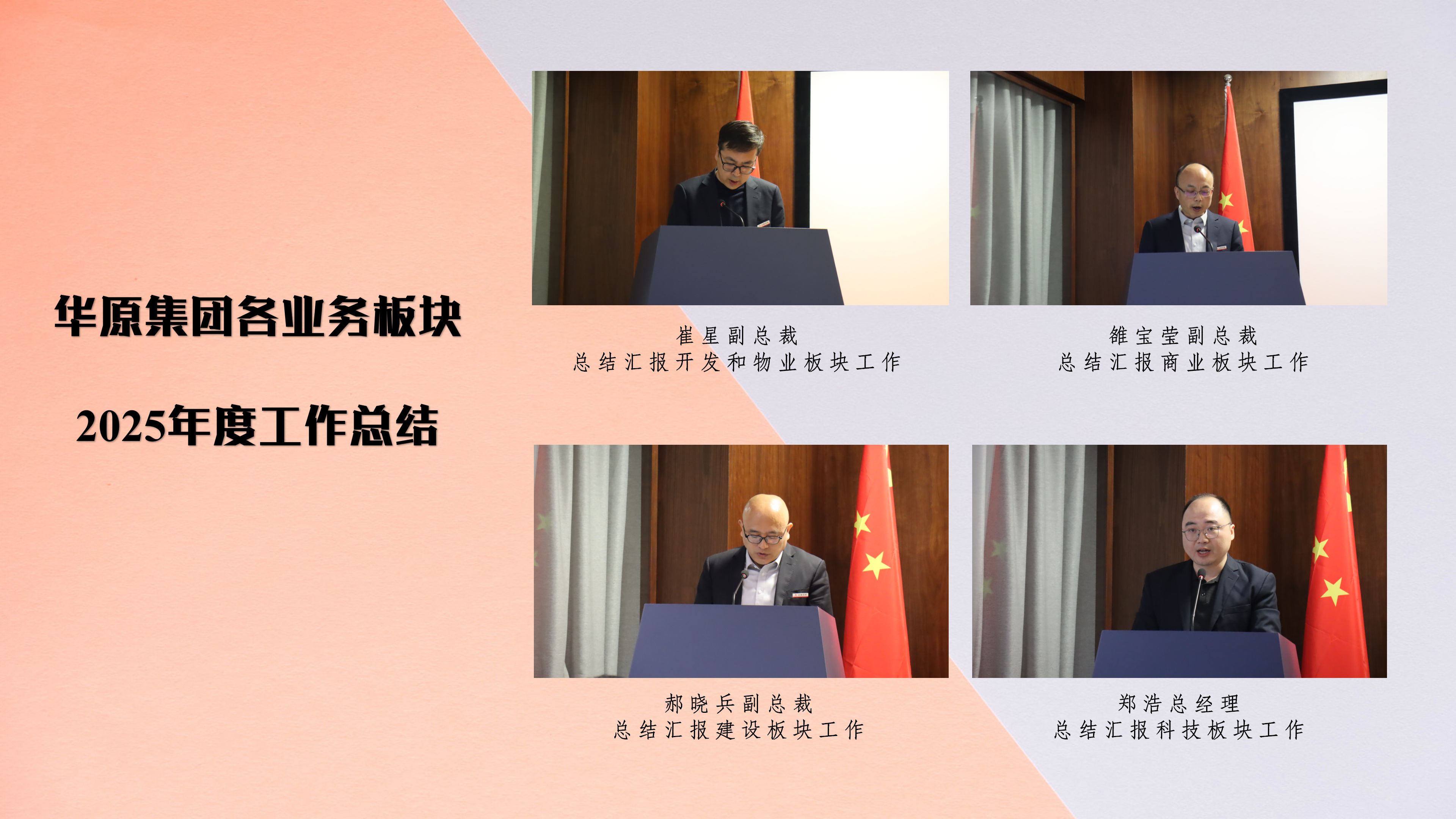 華原控股集團隆重召開2025年度總結(jié)表彰大會